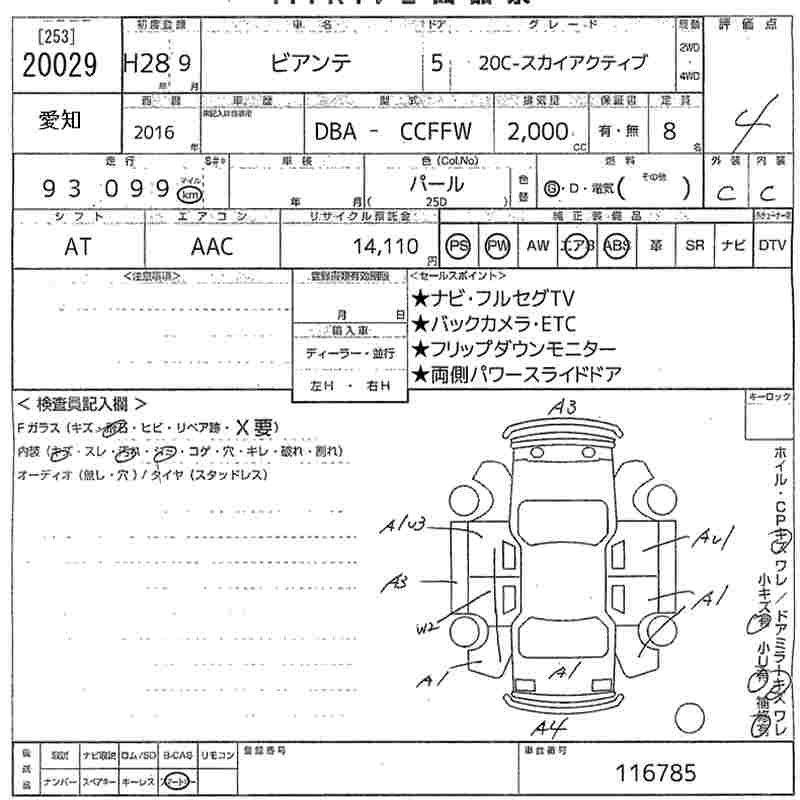 Аукционный лист MAZDA BIANTE 2016