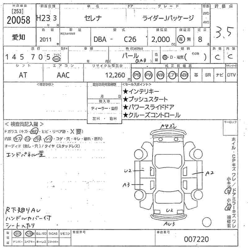 Аукционный лист NISSAN SERENA 2011