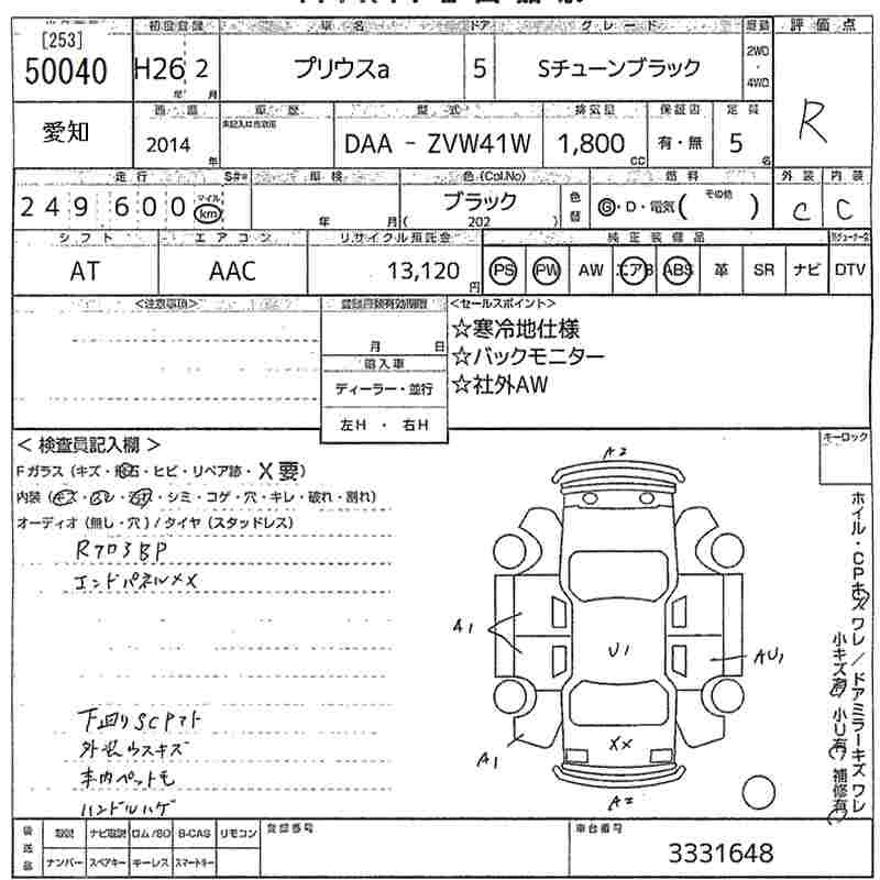 Аукционный лист TOYOTA PRIUS ALPHA 2014