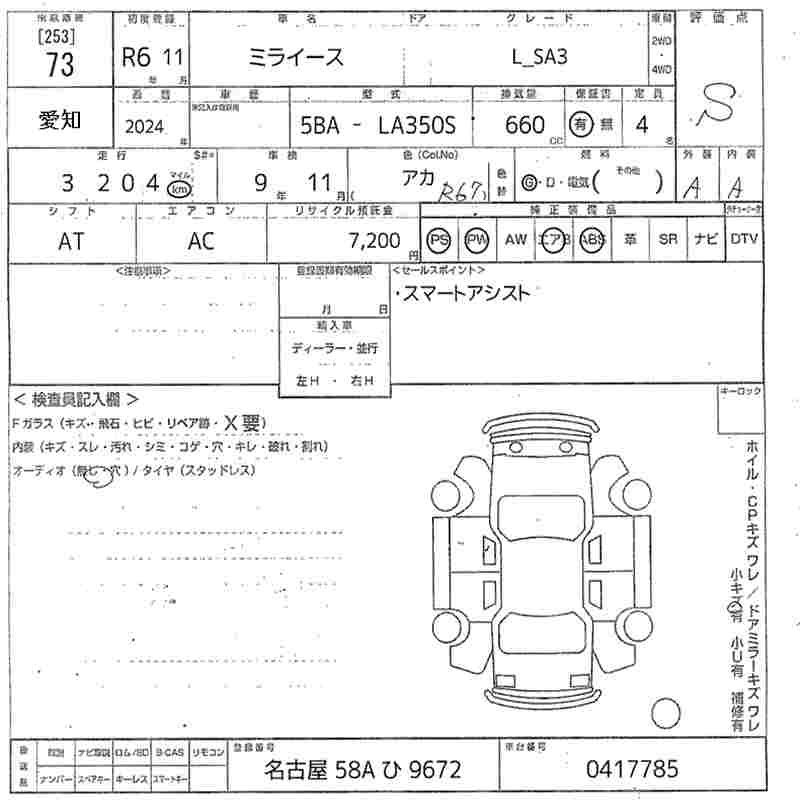 Аукционный лист DAIHATSU MIRA E S 2024
