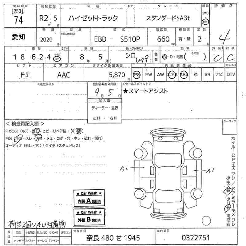 Аукционный лист DAIHATSU HIJET TRUCK 2020