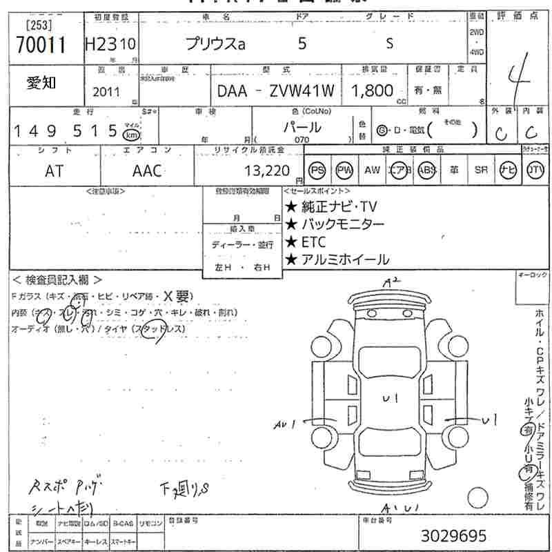 Аукционный лист TOYOTA PRIUS ALPHA 2011