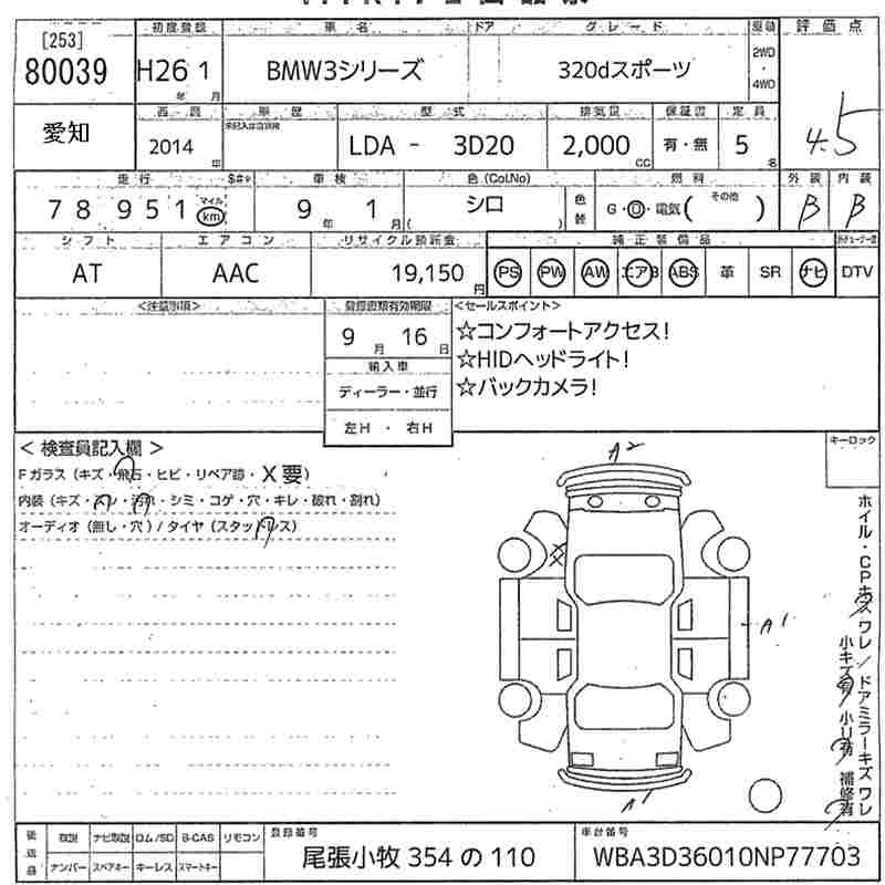 Аукционный лист BMW 3 SERIES 2014