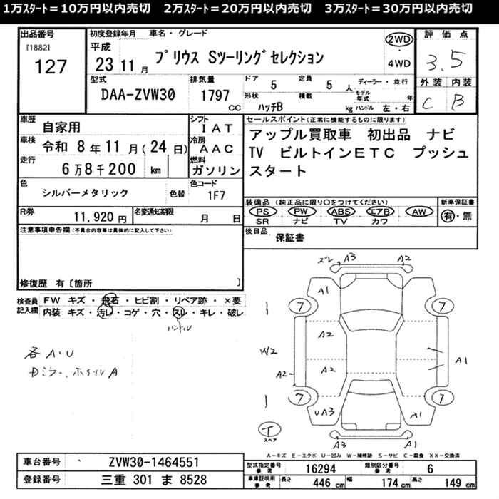 Аукционный лист TOYOTA PRIUS 2011