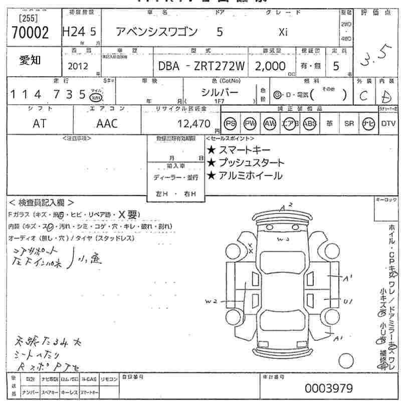 Аукционный лист TOYOTA AVENSIS WAGON 2012