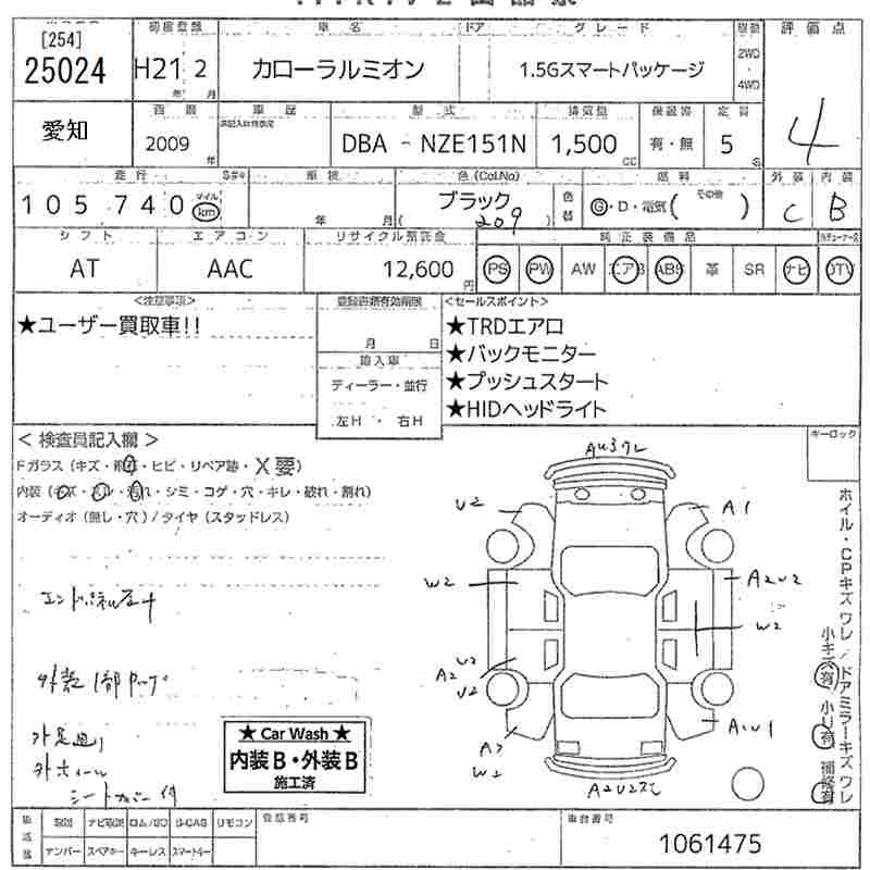 Аукционный лист TOYOTA COROLLA RUMION 2009