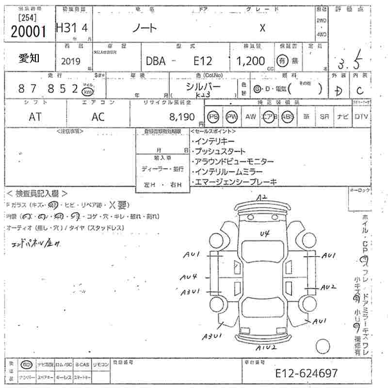 Аукционный лист NISSAN NOTE 2019