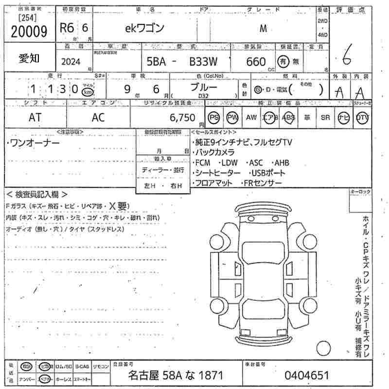 Аукционный лист MITSUBISHI EK WAGON 2024