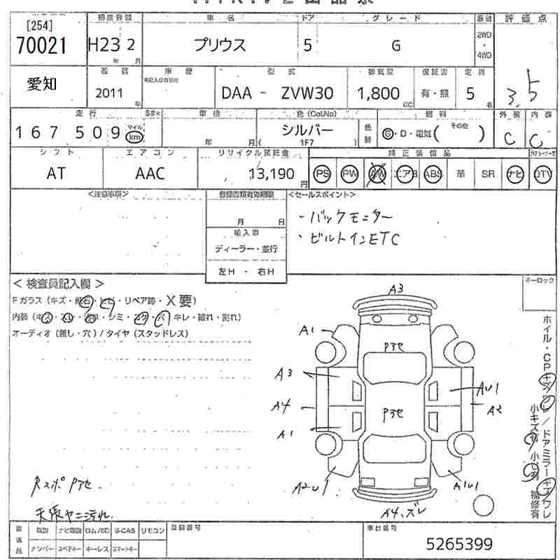 Аукционный лист TOYOTA PRIUS 2011