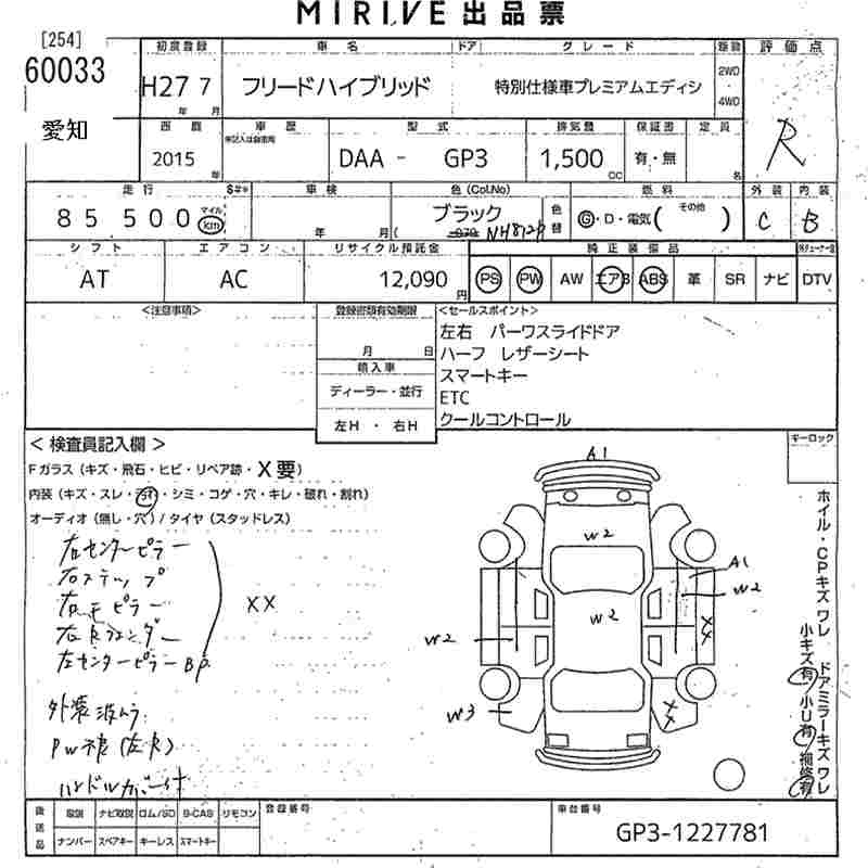 Аукционный лист HONDA FREED 2015