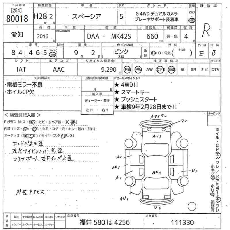 Аукционный лист SUZUKI SPACIA 2016