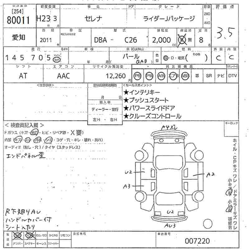 Аукционный лист NISSAN SERENA 2011