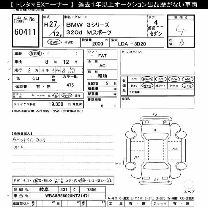 Аукционный лист BMW 3 SERIES 2015