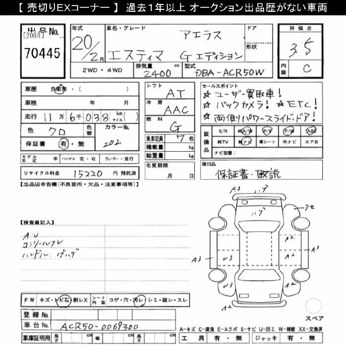 Аукционный лист TOYOTA ESTIMA 2008