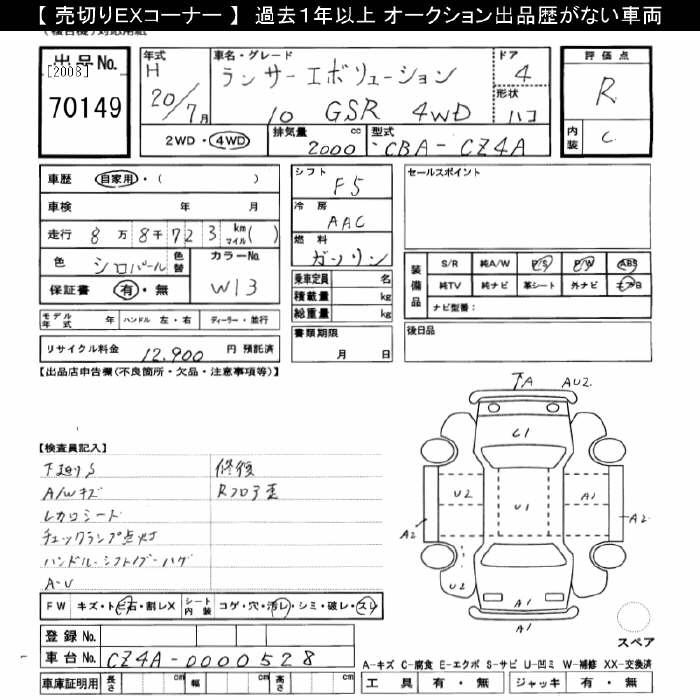 Аукционный лист MITSUBISHI LANCER 2008