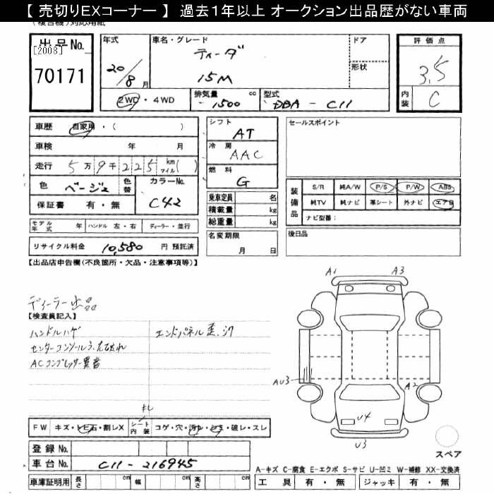Аукционный лист NISSAN TIIDA 2008