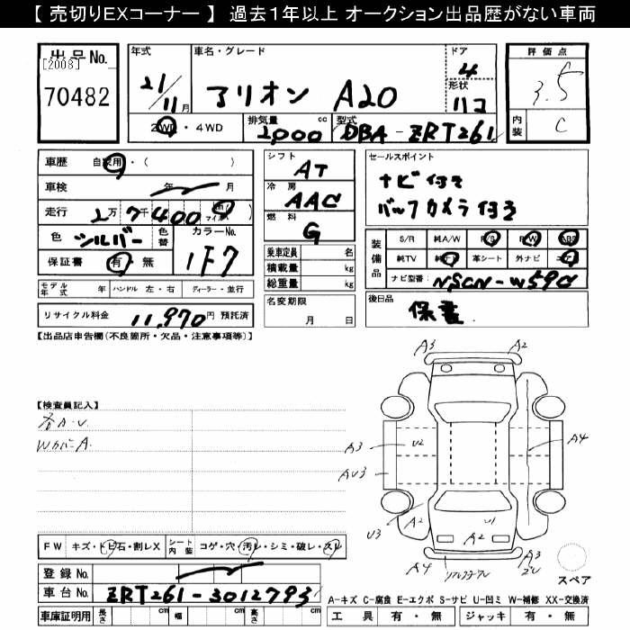 Аукционный лист TOYOTA ALLION 2009