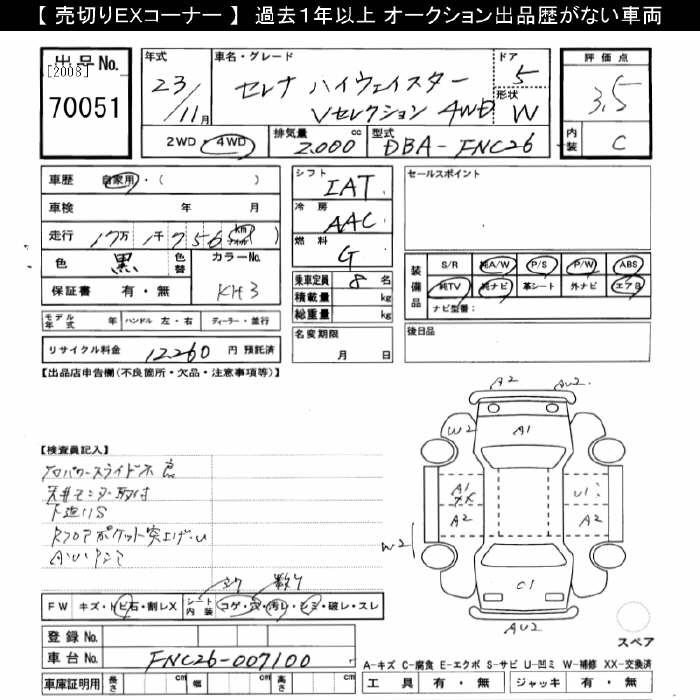Аукционный лист NISSAN SERENA 2011