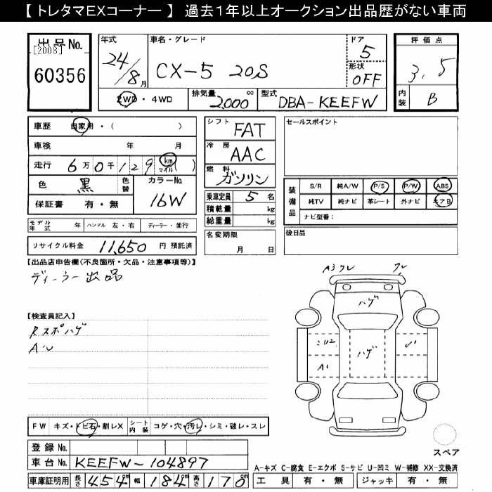Аукционный лист MAZDA CX-5 2012