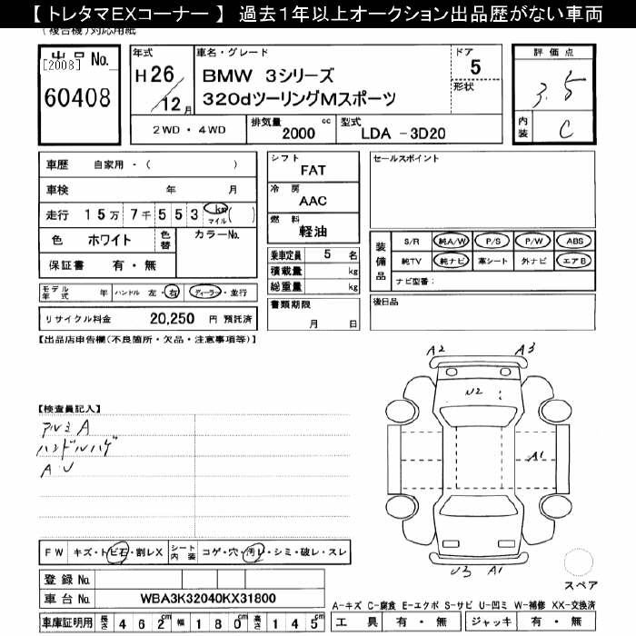 Аукционный лист BMW 3 SERIES 2014