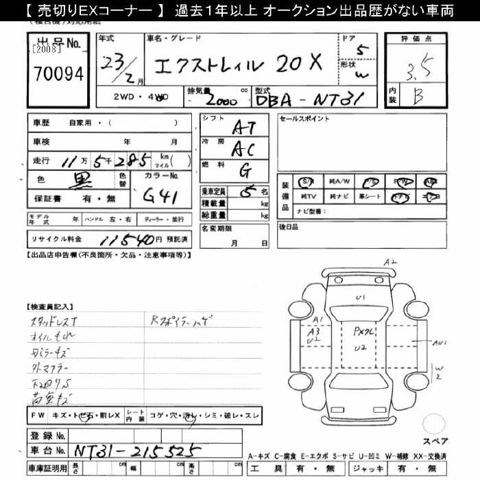 Аукционный лист NISSAN X-TRAIL 2011