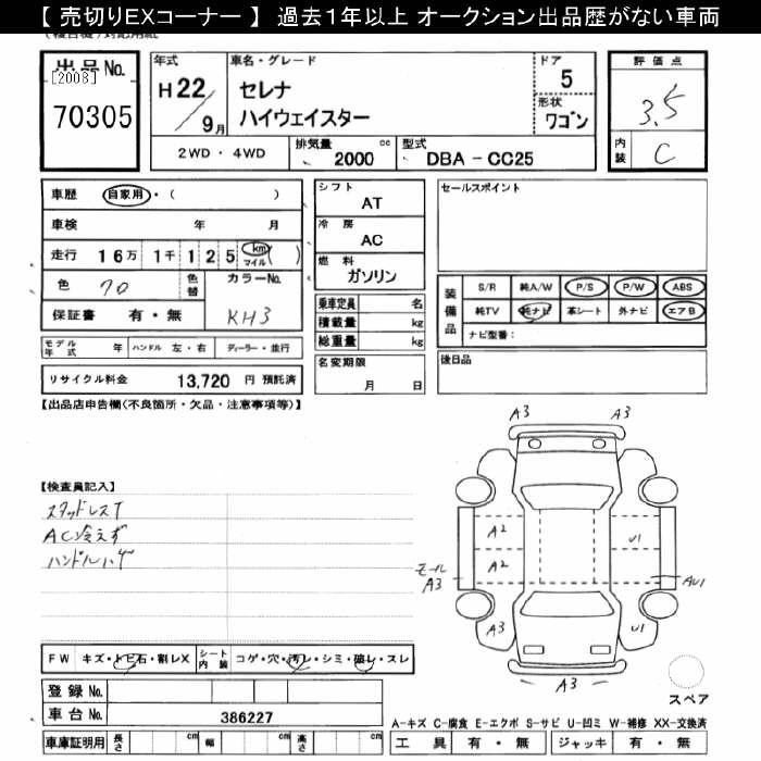 Аукционный лист NISSAN SERENA 2010