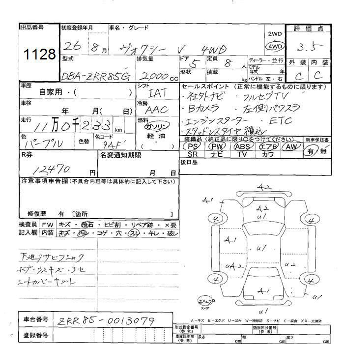 Аукционный лист TOYOTA VOXY 2014