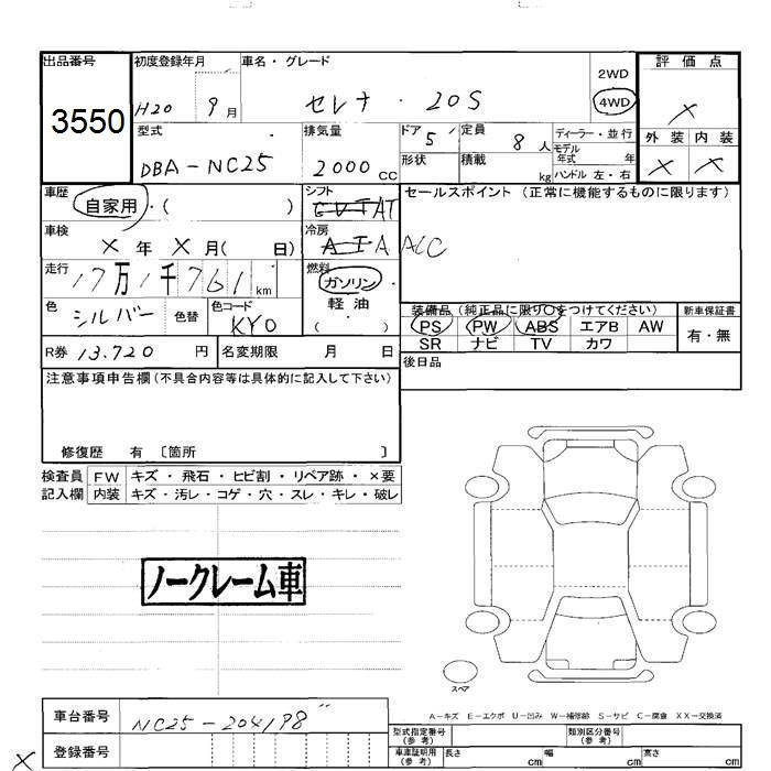 Аукционный лист NISSAN SERENA 2008