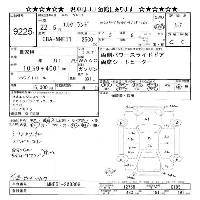 Аукционный лист NISSAN ELGRAND 2010