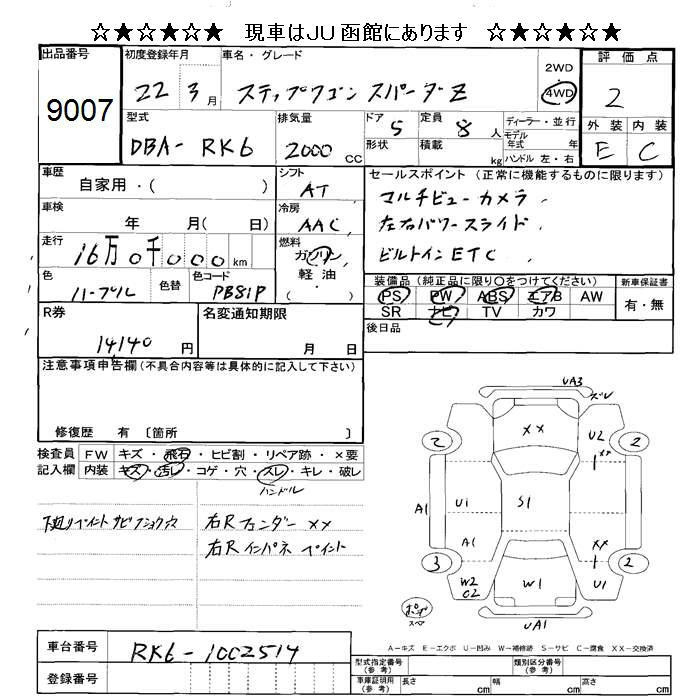 Аукционный лист HONDA STEP WAGON 2010