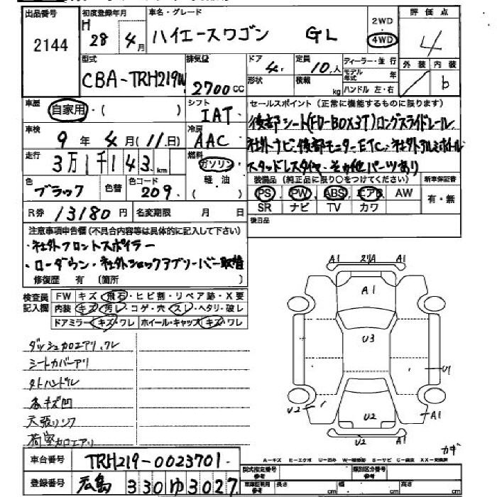 Аукционный лист TOYOTA HIACE 2016