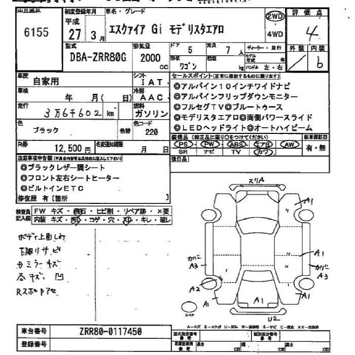 Аукционный лист TOYOTA ESQUIRE 2015