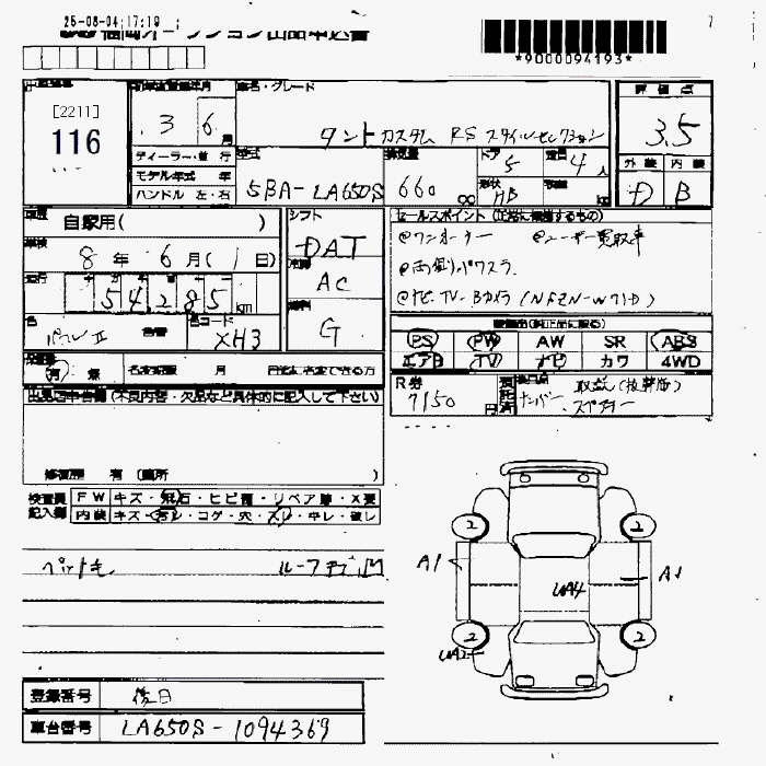 Аукционный лист DAIHATSU TANTO 2021