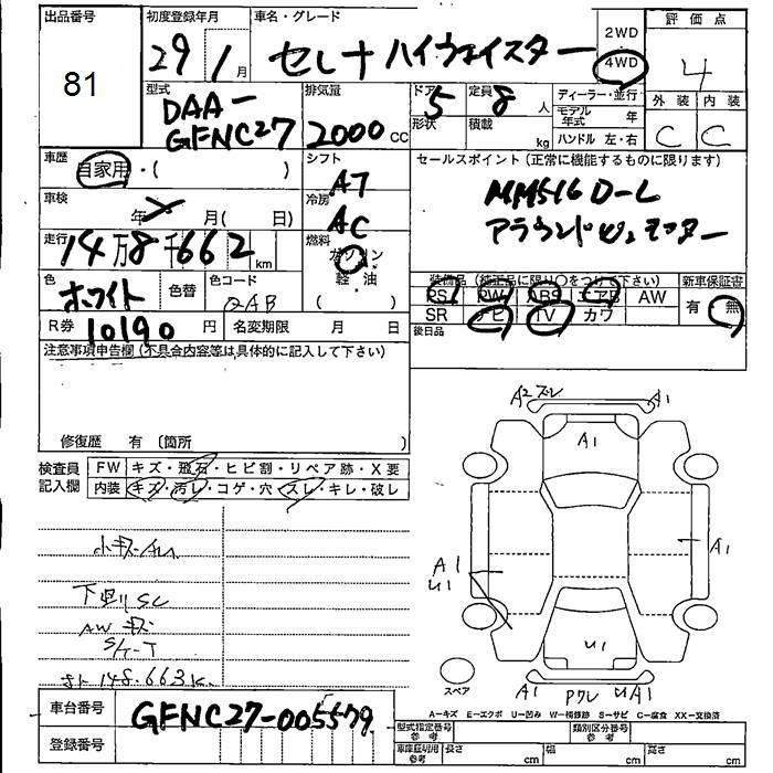 Аукционный лист NISSAN SERENA 2017