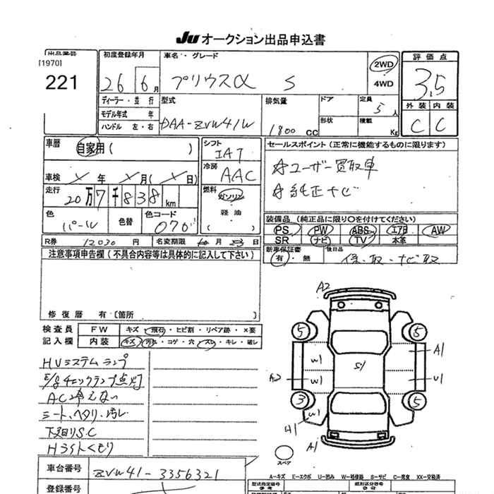 Аукционный лист TOYOTA PRIUS ALPHA 2014
