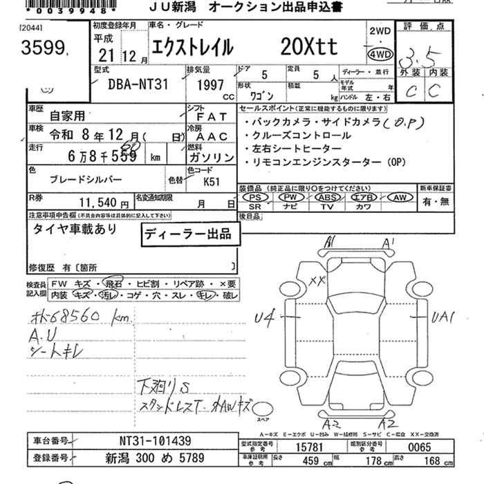 Аукционный лист NISSAN X-TRAIL 2009