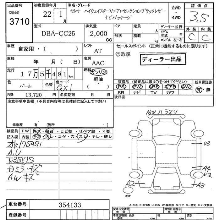 Аукционный лист NISSAN SERENA 2010
