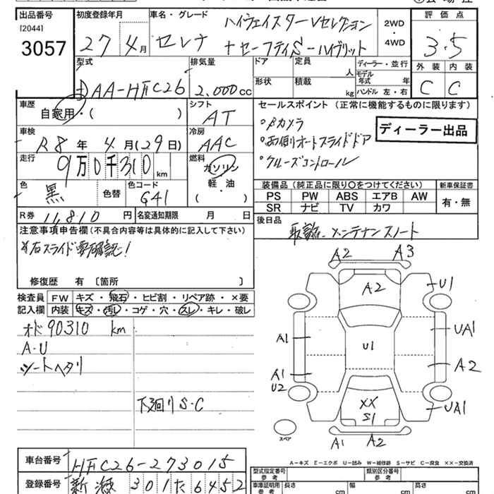 Аукционный лист NISSAN SERENA 2015