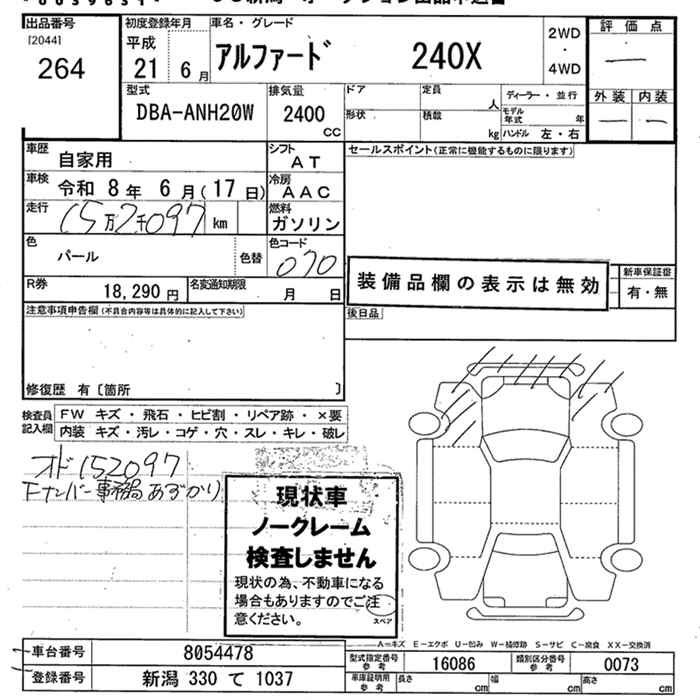Аукционный лист TOYOTA ALPHARD 2009