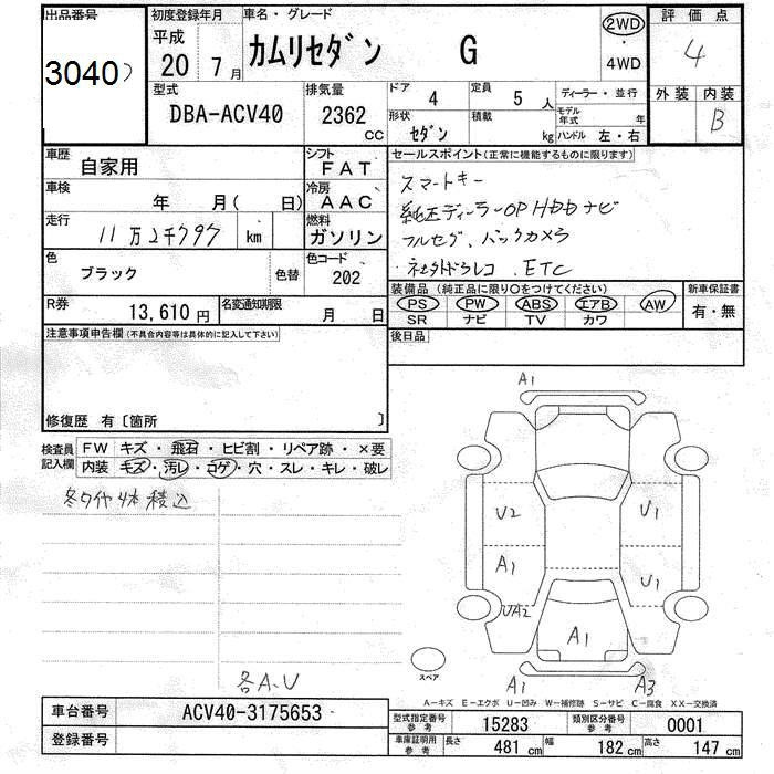 Аукционный лист TOYOTA CAMRY 2008