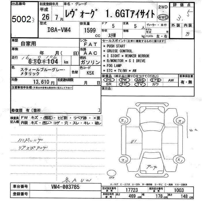 Аукционный лист SUBARU LEVORG 2014