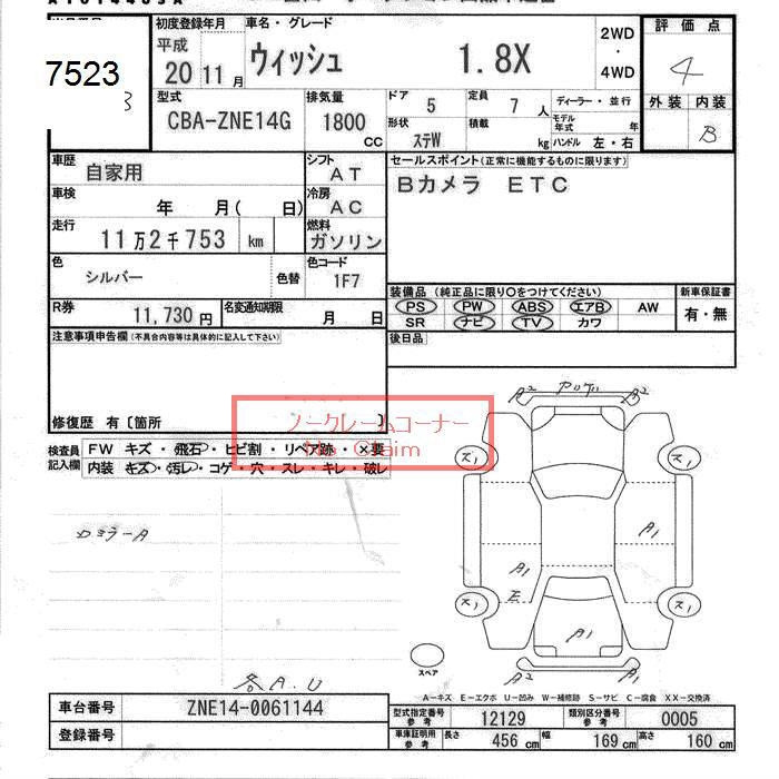 Аукционный лист TOYOTA WISH 2008