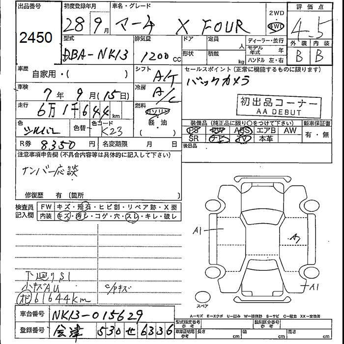 Аукционный лист NISSAN MARCH 2016