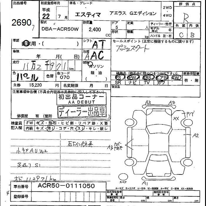 Аукционный лист TOYOTA ESTIMA 2010