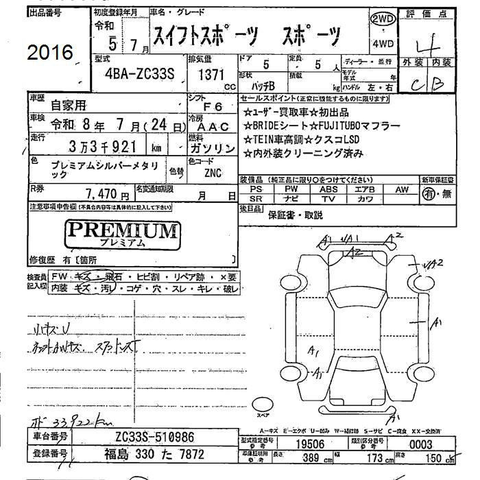 Аукционный лист SUZUKI SWIFT 2023