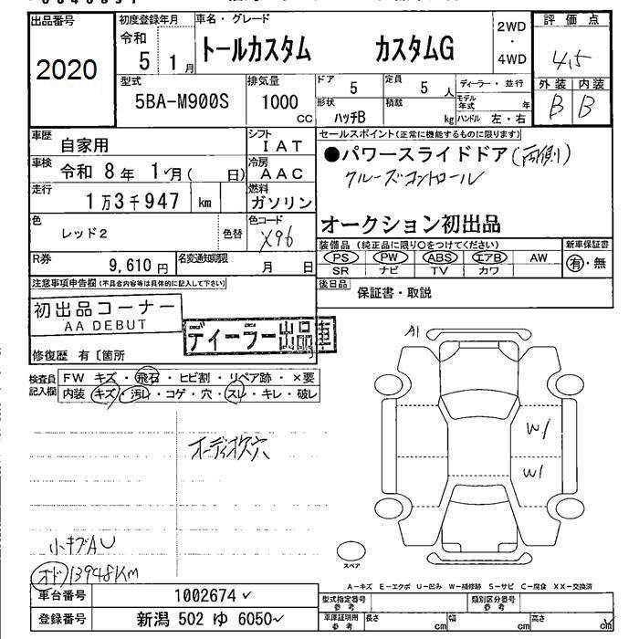 Аукционный лист DAIHATSU THOR 2023