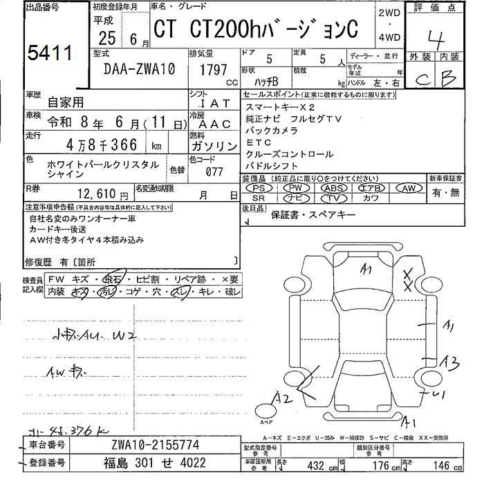 Аукционный лист LEXUS CT 2013