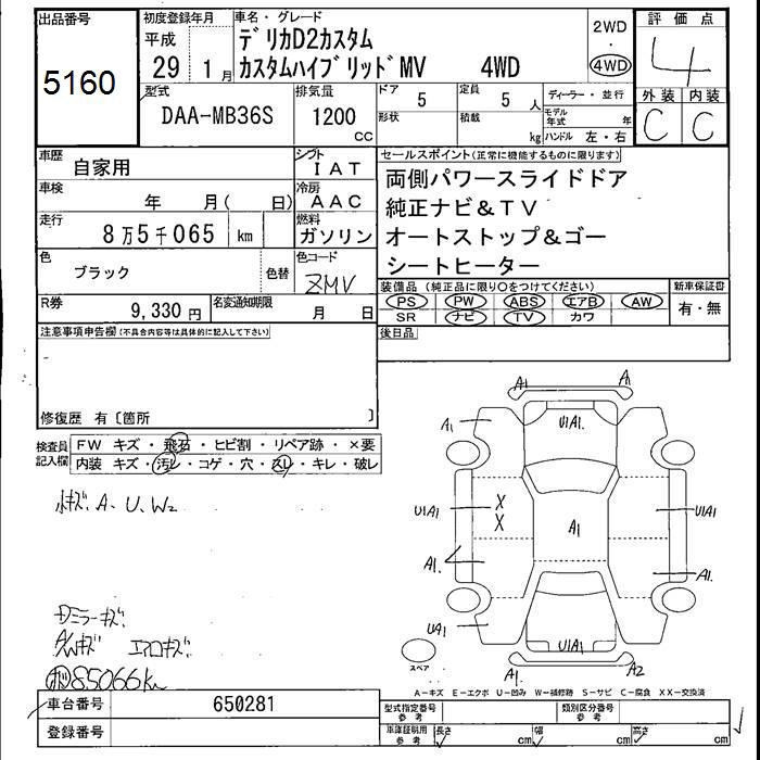 Аукционный лист MITSUBISHI DELICA D2 2017