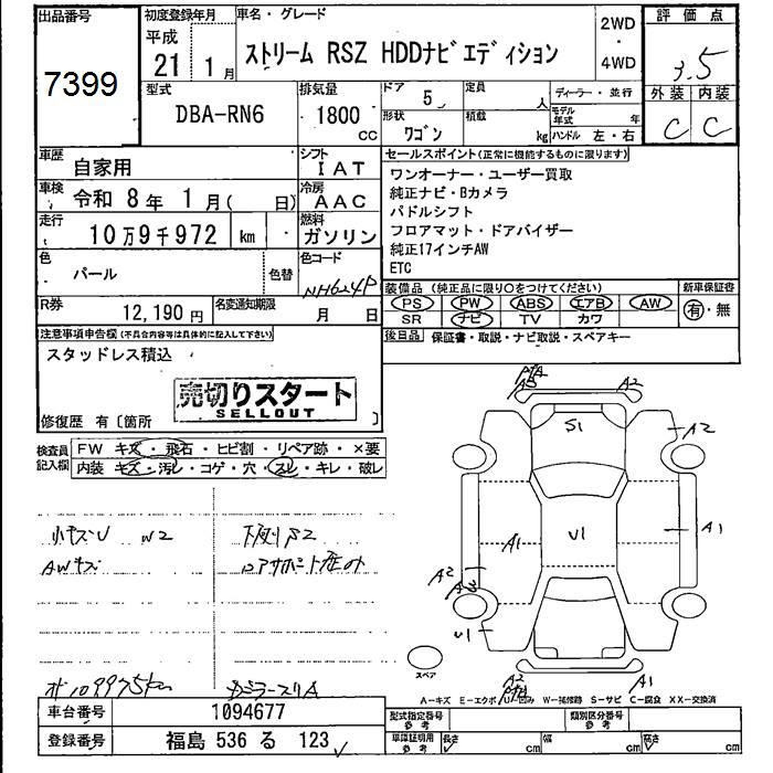 Аукционный лист HONDA STREAM 2009
