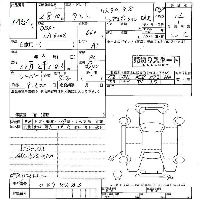 Аукционный лист DAIHATSU TANTO 2016
